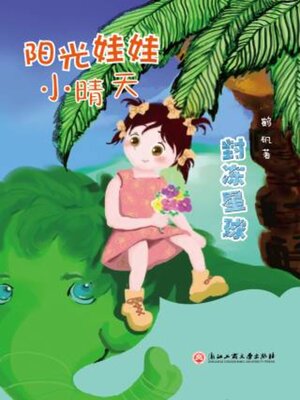 cover image of 封冻星球